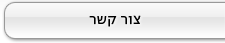 צור קשר