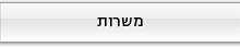 משרות